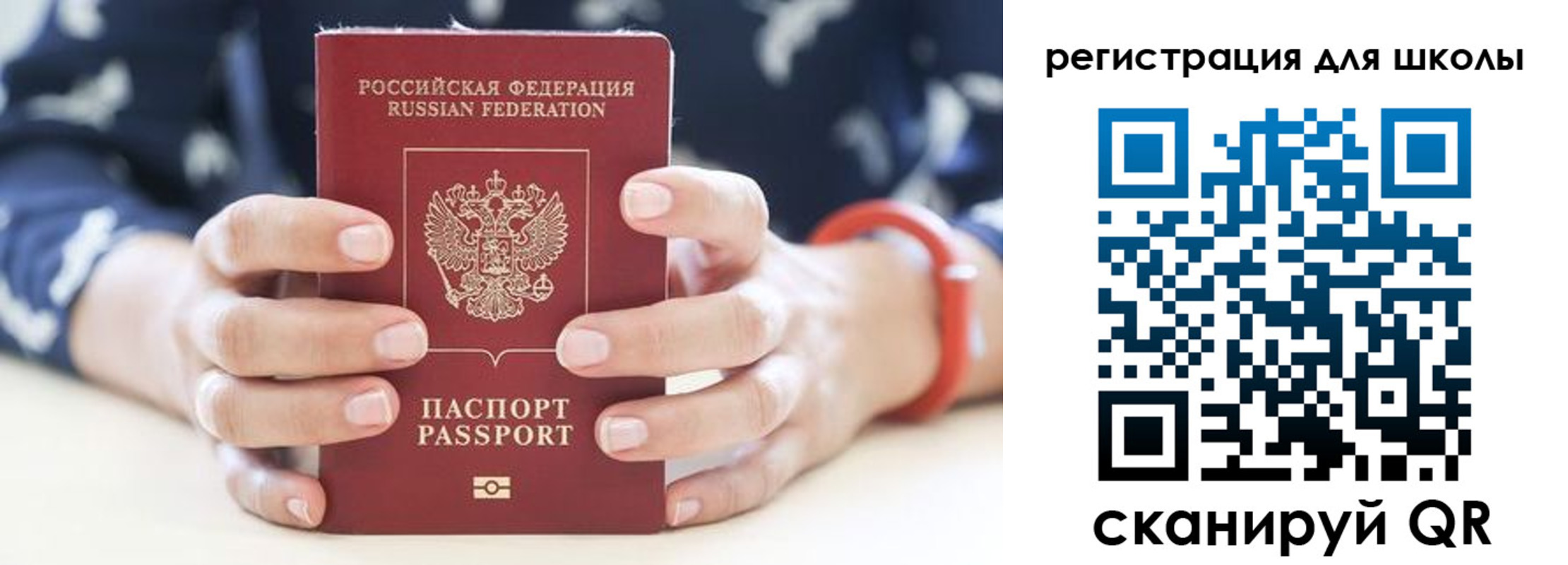 временная регистрация для школы в Морозовске