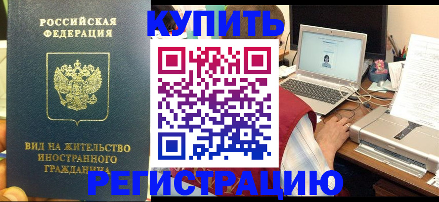 временная регистрация для школы в Морозовске