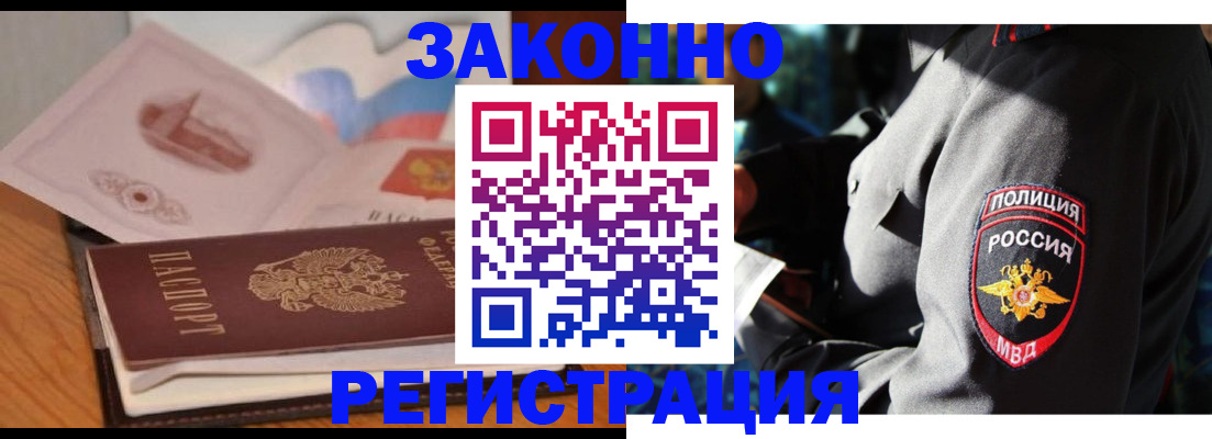 временная регистрация недорого в Морозовске