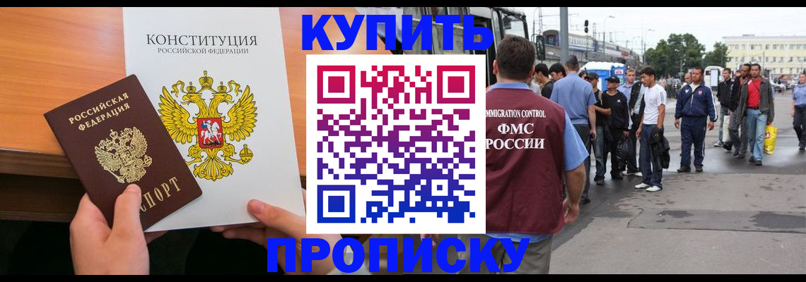 прописка от собственника в Морозовске